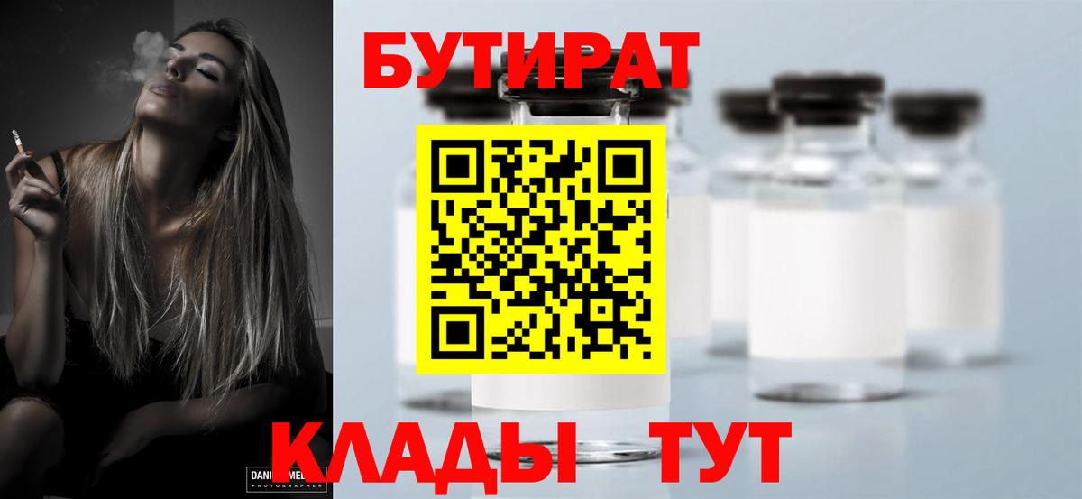 Бутират BDO  Вход с VPN  БУТИРАТ  Кудымкар 