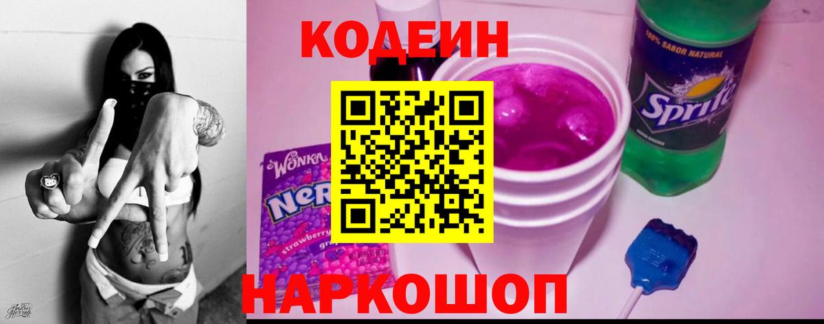 Codein напиток Lean (лин)  Codein напиток Lean (лин)  Вход с VPN  Кудымкар 