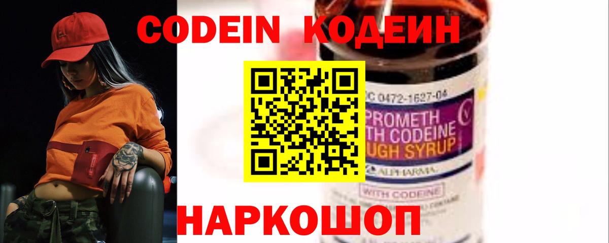 Codein напиток Lean (лин) Кудымкар