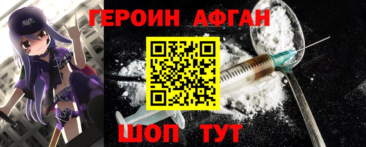 ГЕРОИН Кудымкар