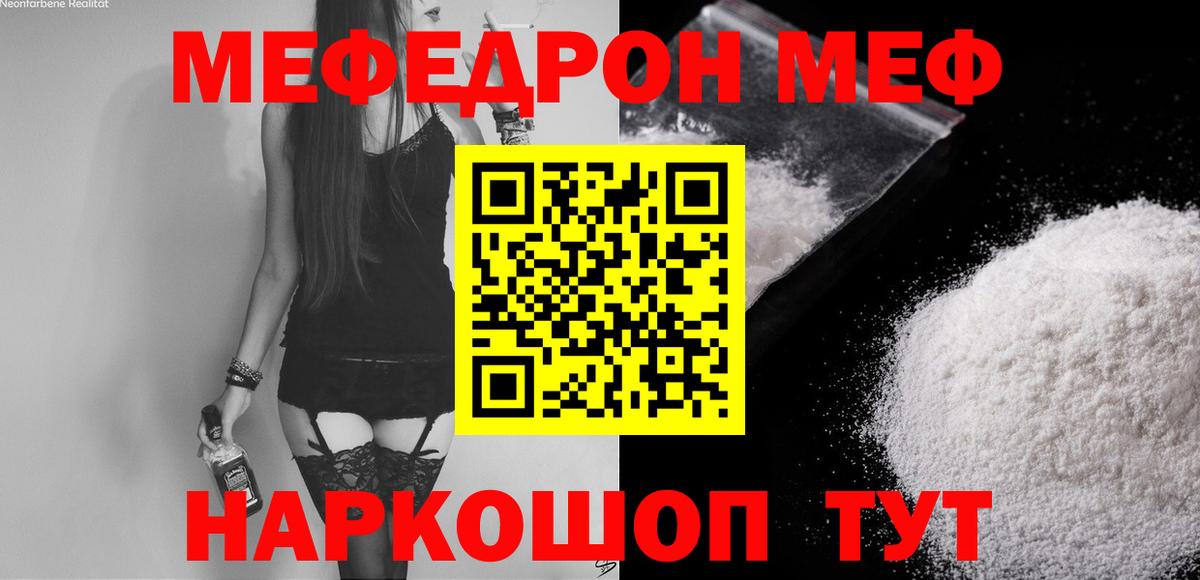 Мефедрон mephedrone  как найти закладки  Меф  Меф кристаллы  Кудымкар  Вход с VPN 