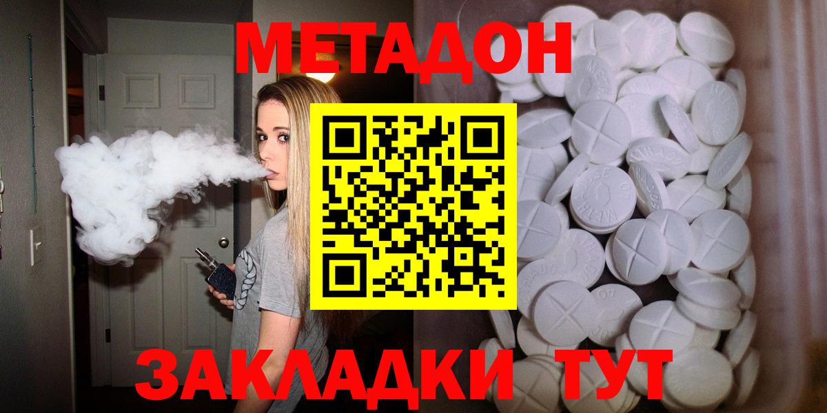 Метадон белоснежный  Вход с VPN  МЕТАДОН кристалл  Кудымкар 