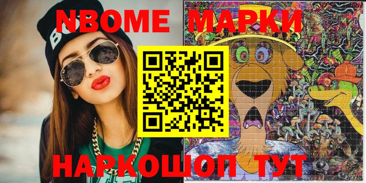 Марки NBOMe 1,8мг  Вход с VPN  Кудымкар 